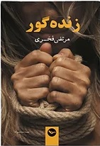 Zindah gūr