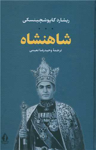 Shāhanshāh