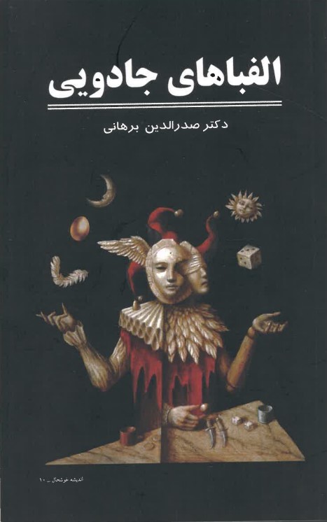 Alifbā'hā-yi jādūyī