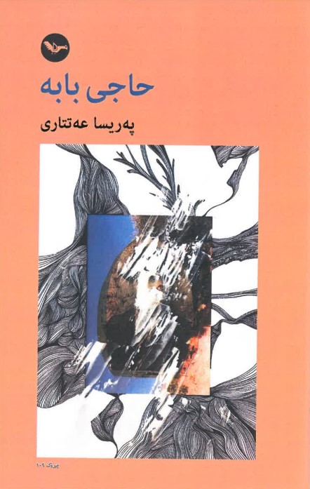 Ḥājī bābah
