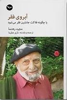 Ābirū-yi faqir