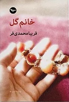 Khānum gul