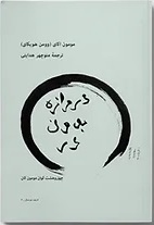 Darwāzah bidun-i dar