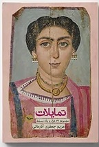 Tamāyulāt