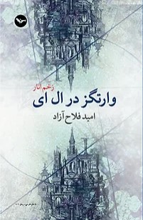 Wartgiz dar il ai (Zakhm-i anār)
