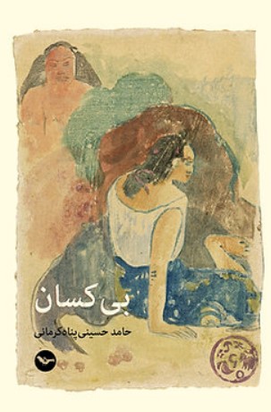 Bī'kasān