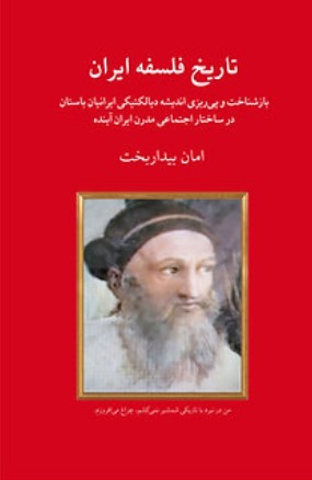 Tārīkh-i falsafah-i Īrān