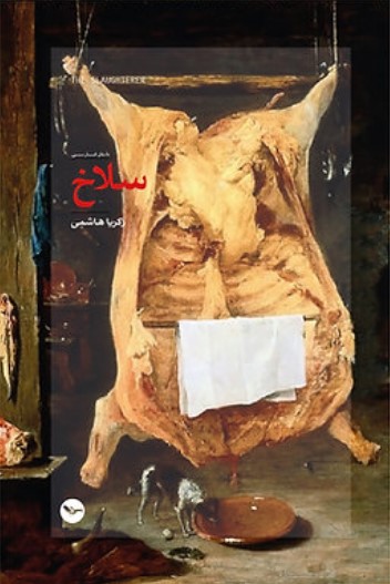 Salākh