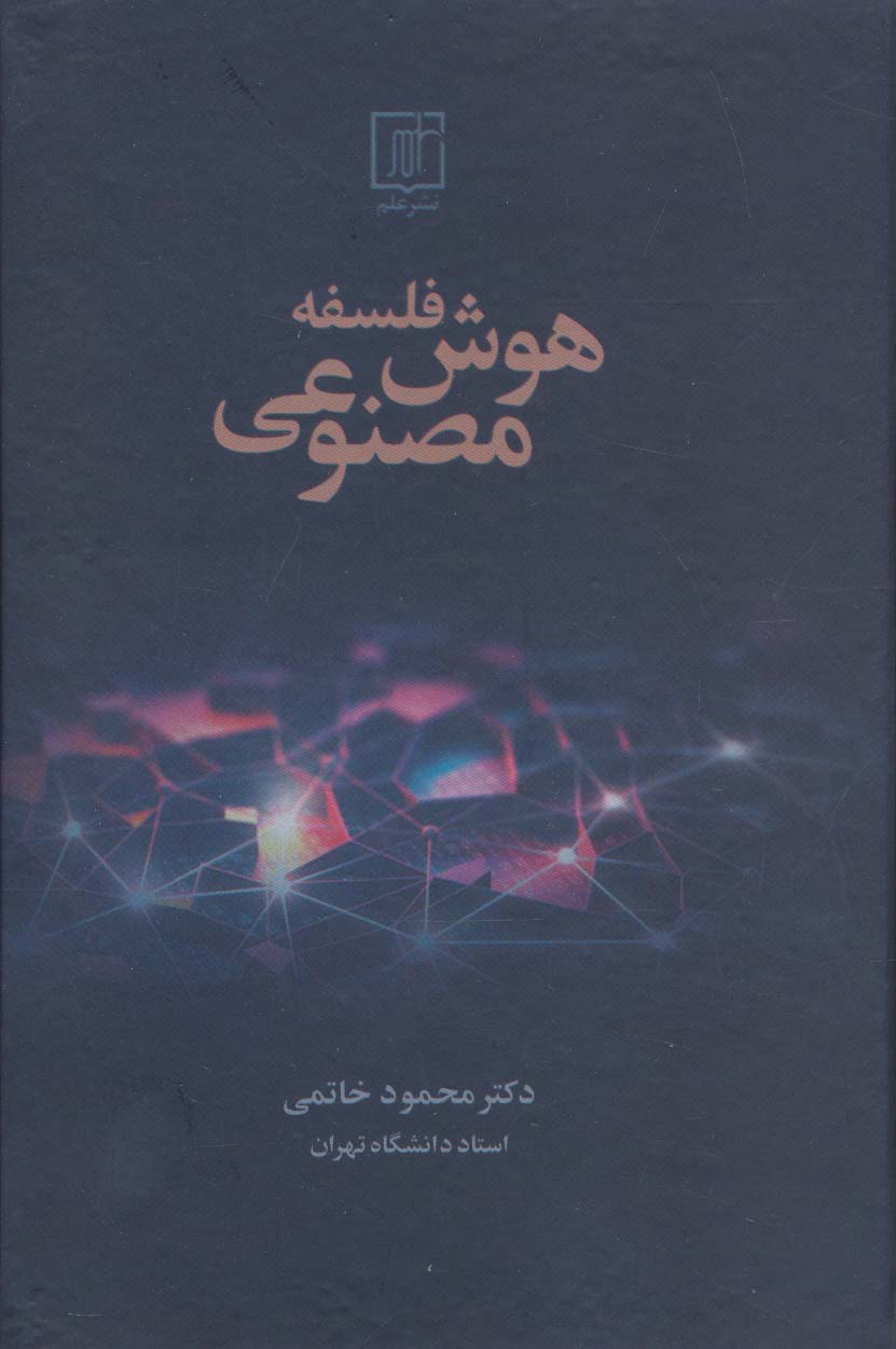 Falsafa-i hūsh-i masnū'ī