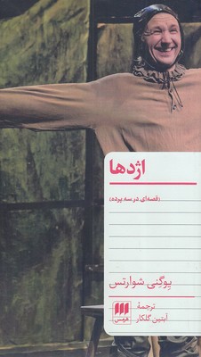 Izhdahā