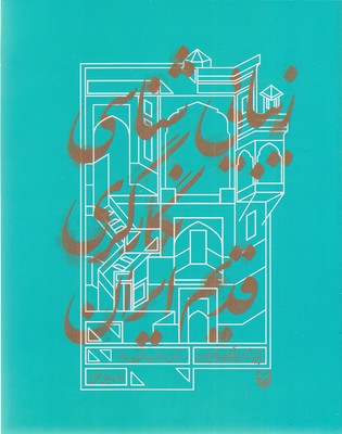 Zibāyī'shināsī-i nigār'garī-i qadīm-i Īrān