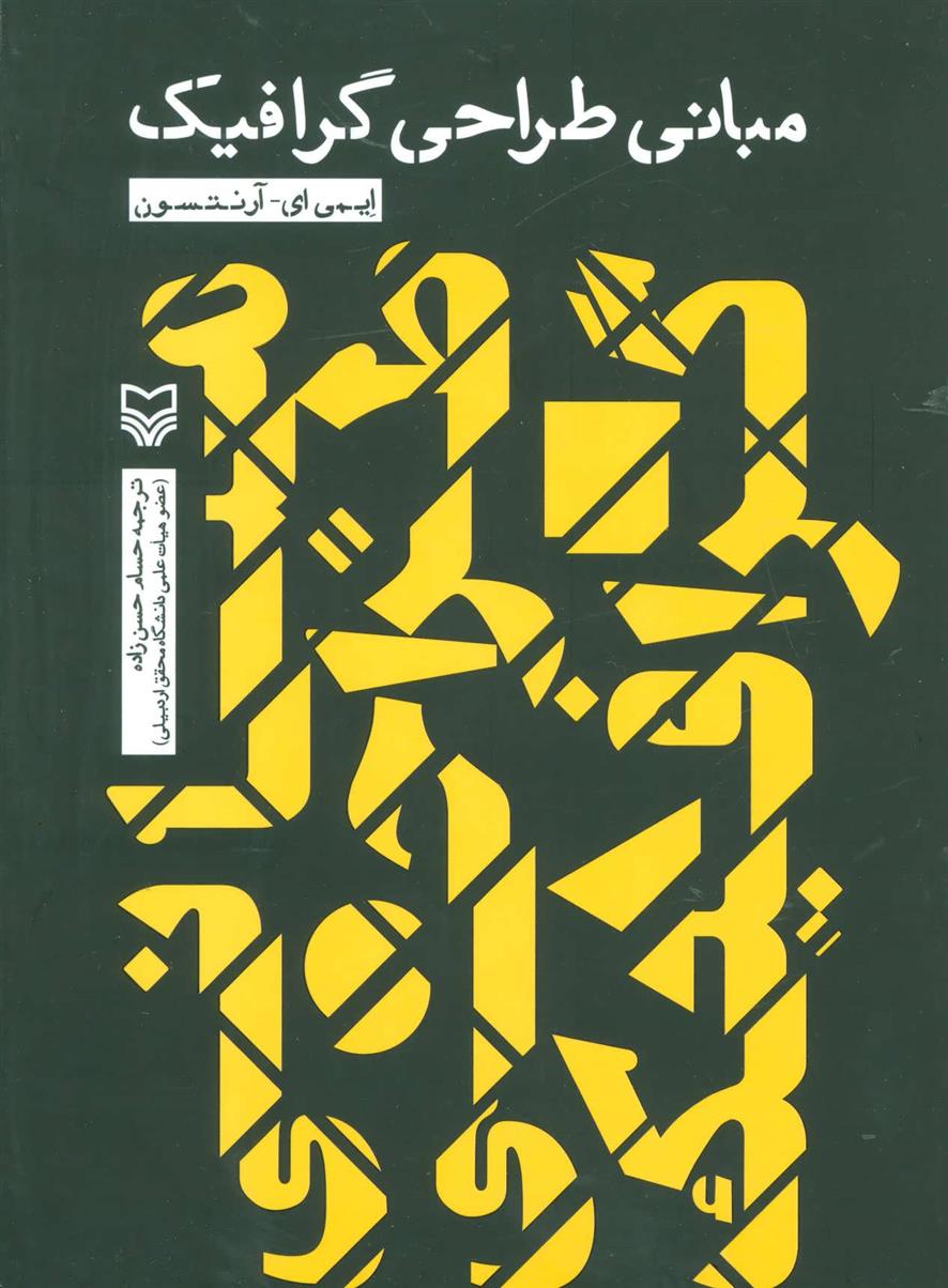 Mabānī-i ṭarāhī-i girāfīk