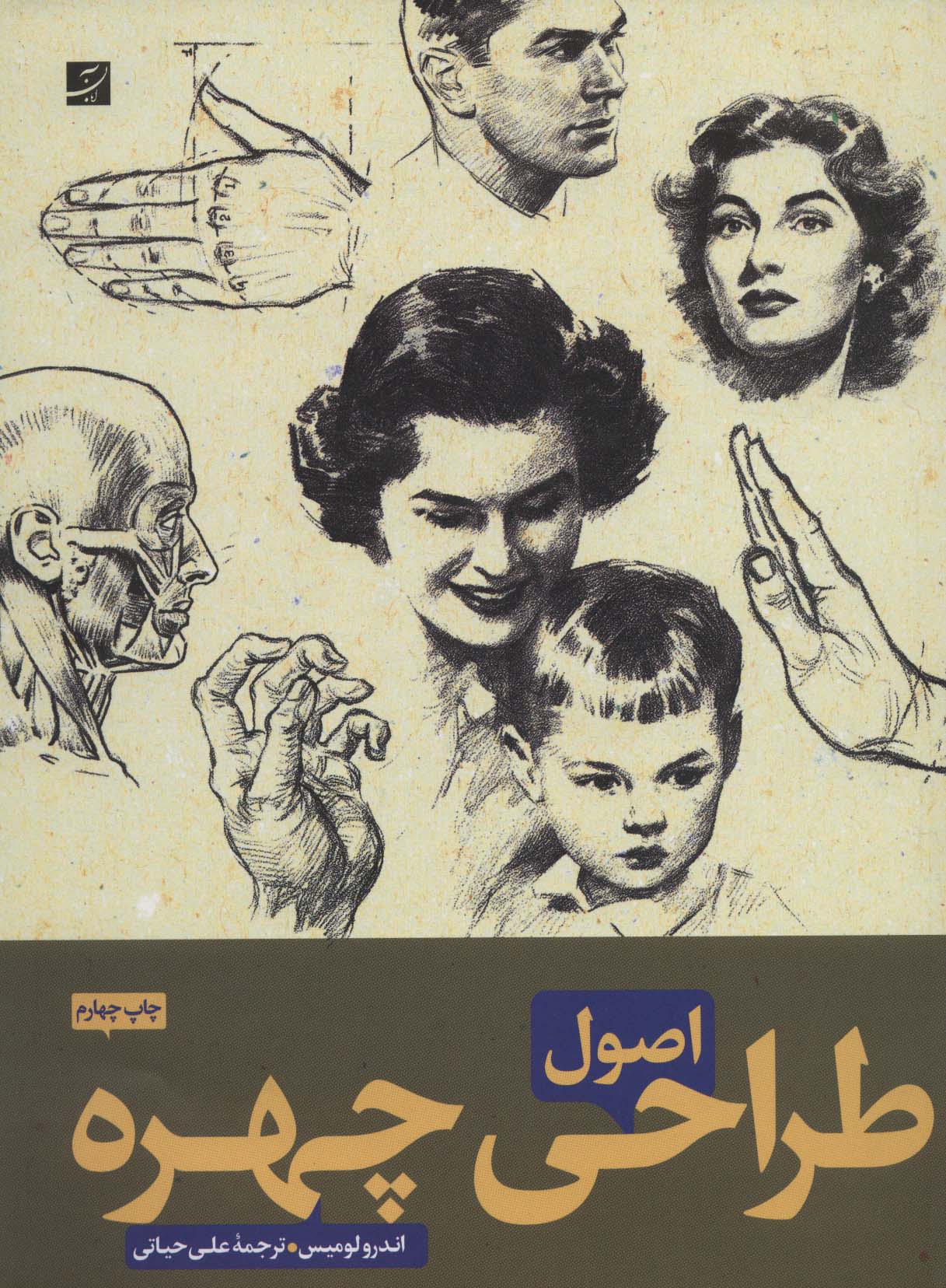 Uṣūl-i ṭarāḥī-i chihrah