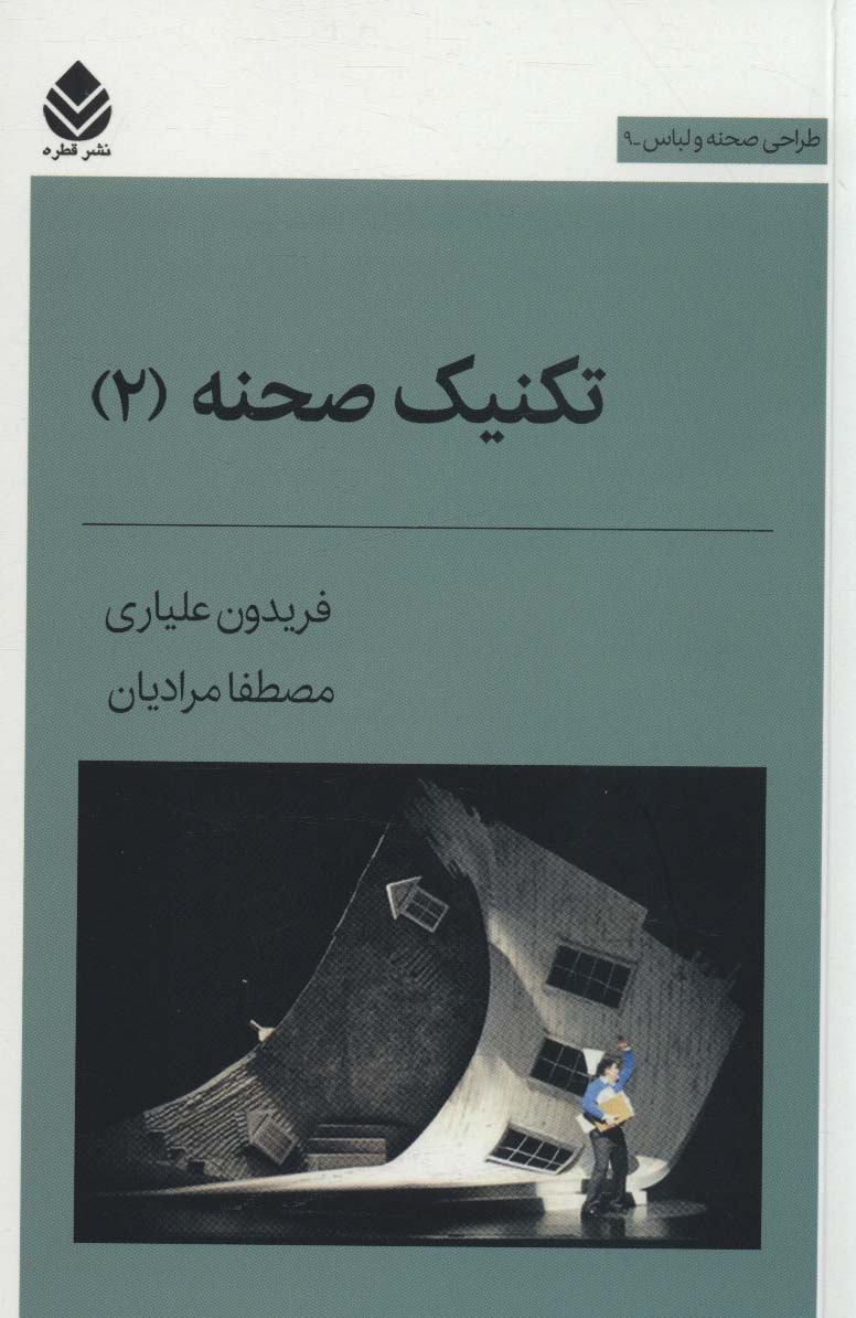 Taknīk-i saḥnah (2)