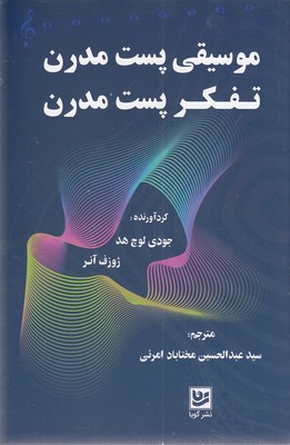 Mūsīqī-i pust mudirn Tafakur-i pust mudirn