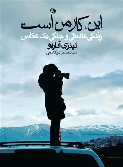 Īn kār-i man ast