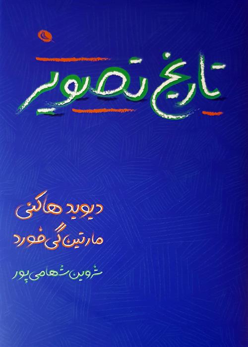 Tārīkh-i taṣwīr