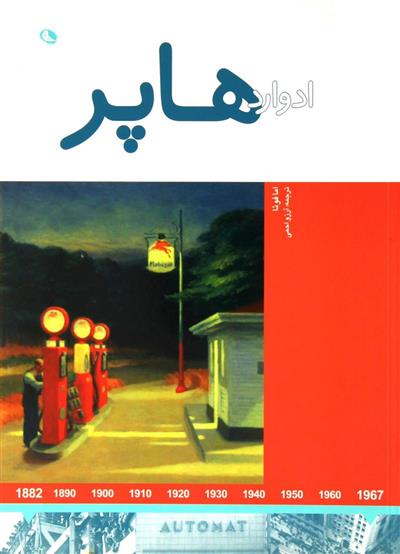 Idwārd Hāpir