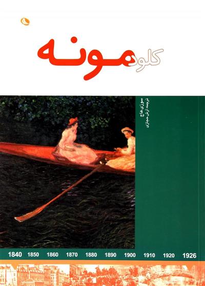 Klūd Mūnah