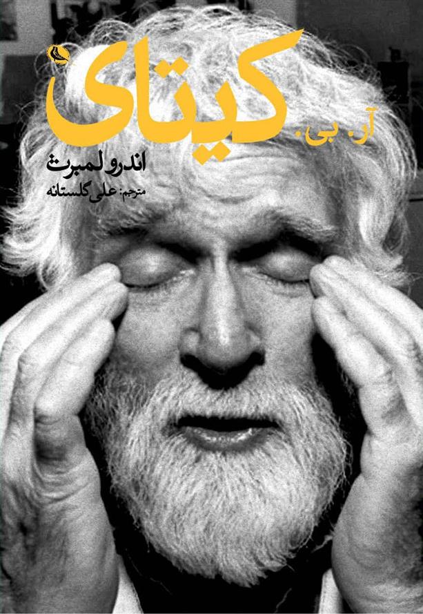 Ār Bī Kītāy