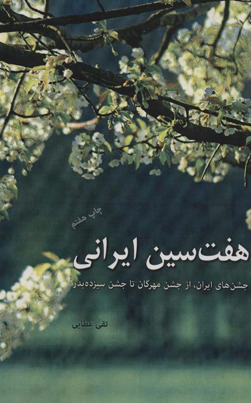 Haft sīn-i Īranī