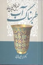 Āb i Tarabnāk