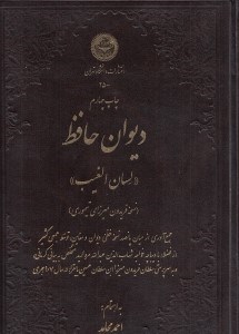 Divan-i Hafiz