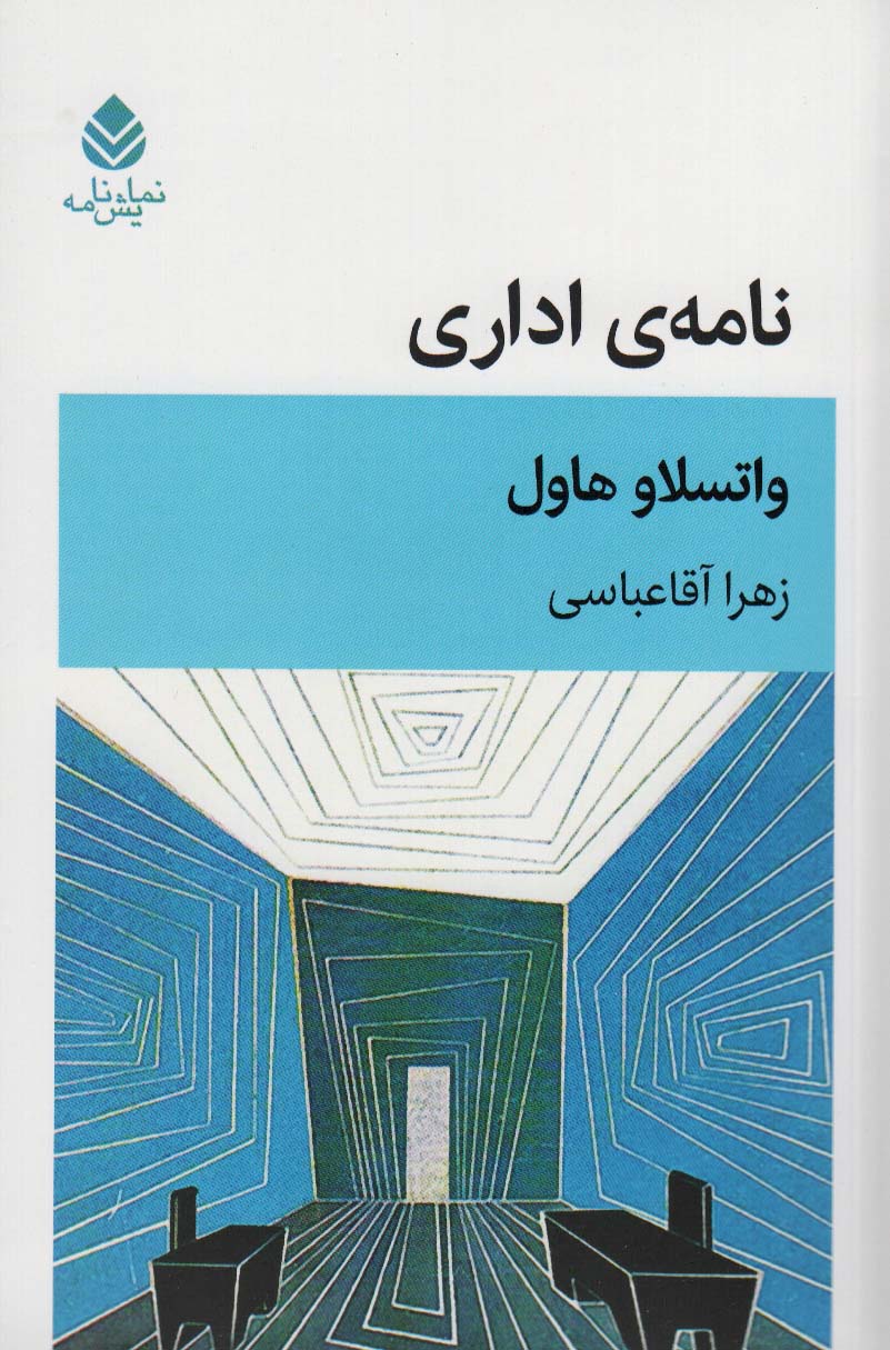 Nāmah-yi idārī