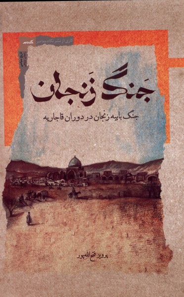 Jang-i zanjān