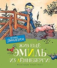 Zhiv eschjo Emil iz Ljonnebergi!