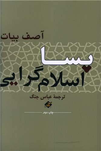 Pasā islām garāyī