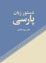 Dastur-i Zaban-i Parsi