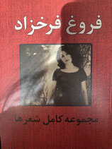 Furugh Farrukhzad majnu´ah kamil-i ash´ar