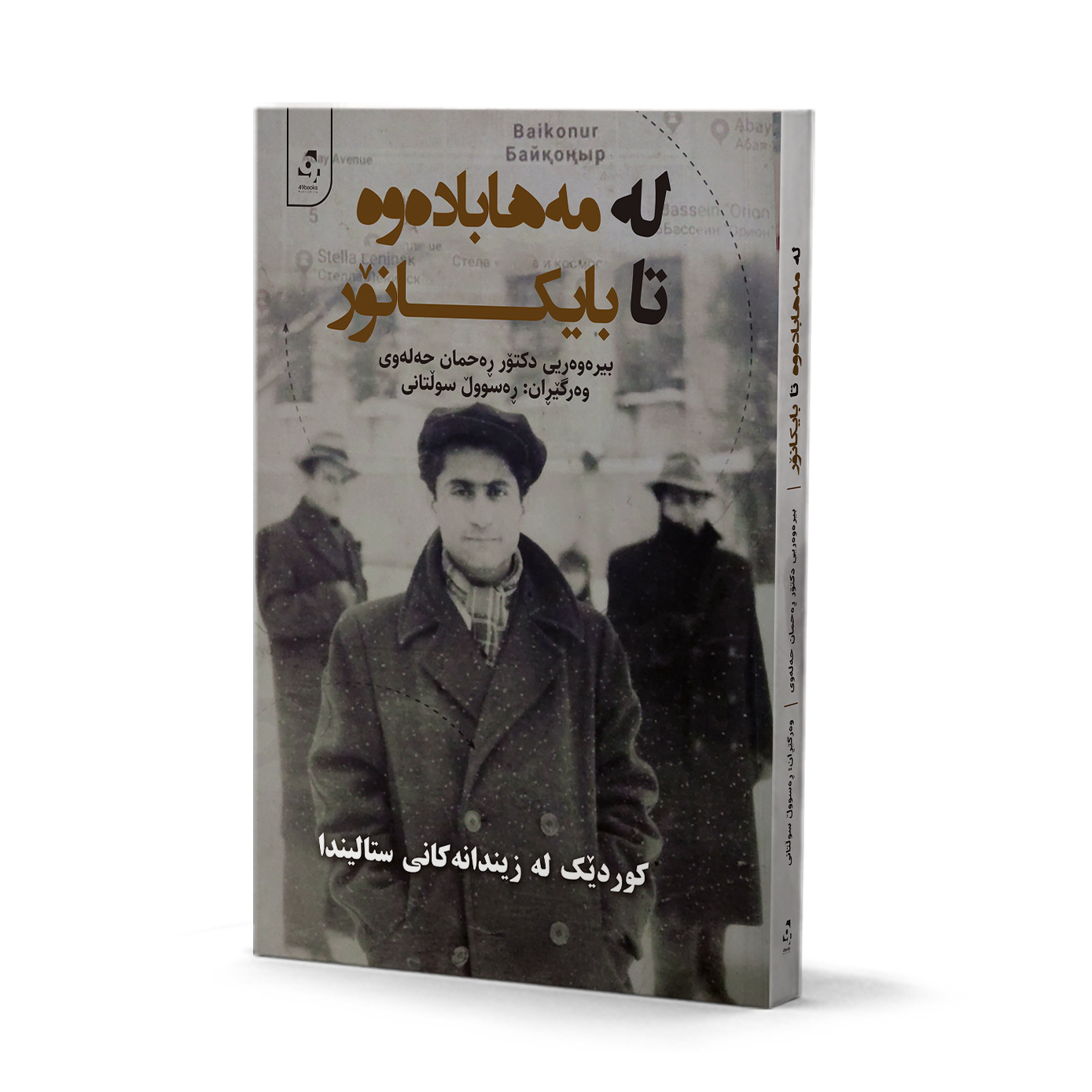 Le Mehabadewe Ta Baykanor