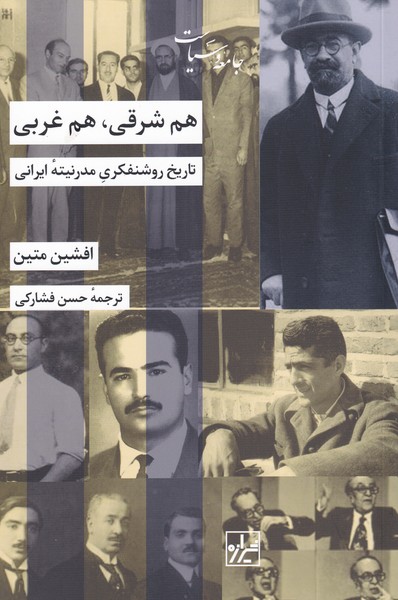 ham sharqī ham gharbī