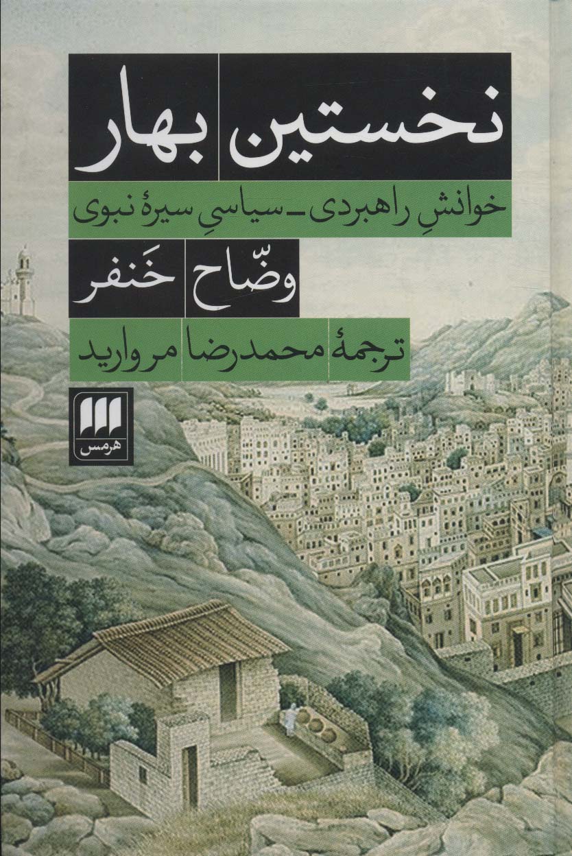Nukhustīn bahār