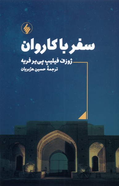 Safar bā kārwān