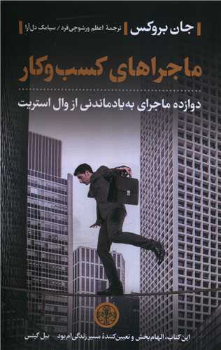Mājarāh'hā-yi kasb va kār