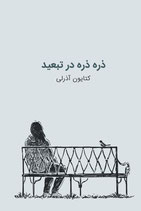Zarri Zarri Dar Tab’ 'īd