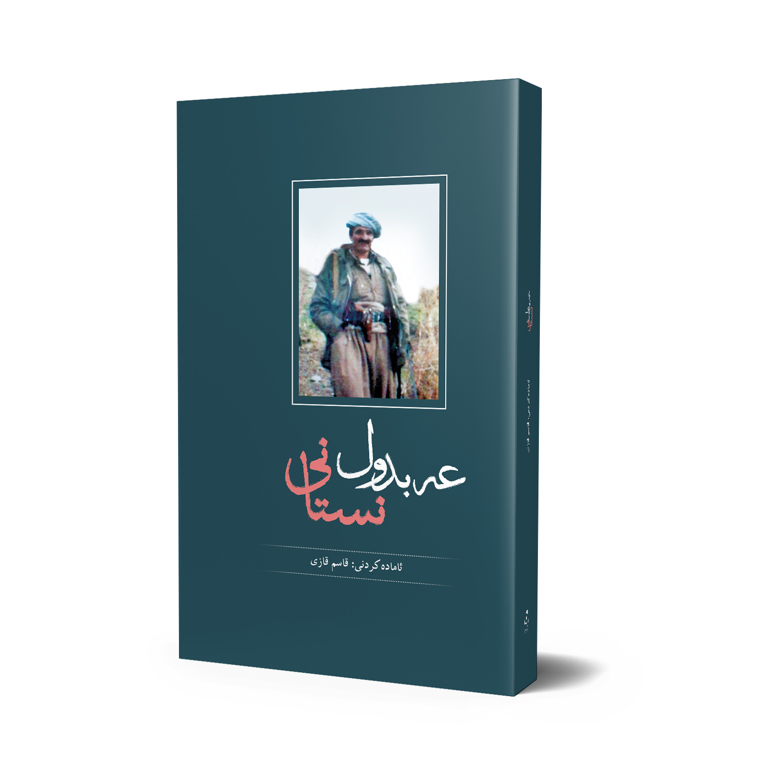 Abdul Nistanî