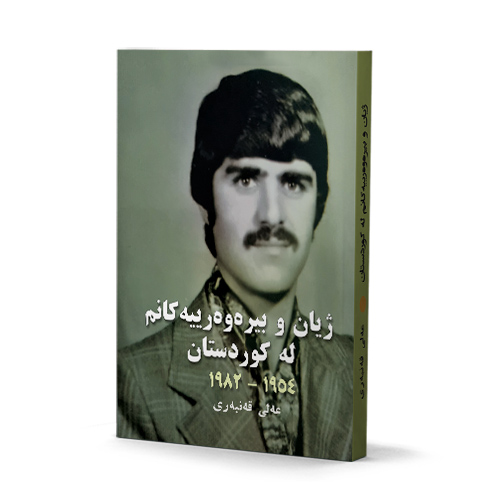 Jyan û Bîrewerîyekanim le Kurdistan