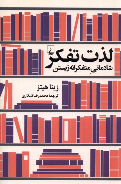 lizat tafakūr