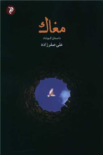 mughāk