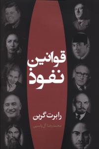 qavānīn-i nufūz