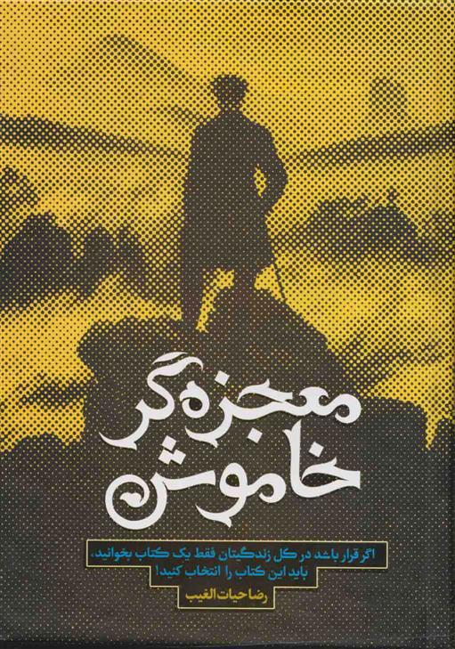 Mu'jizah'gar-i khāmūsh