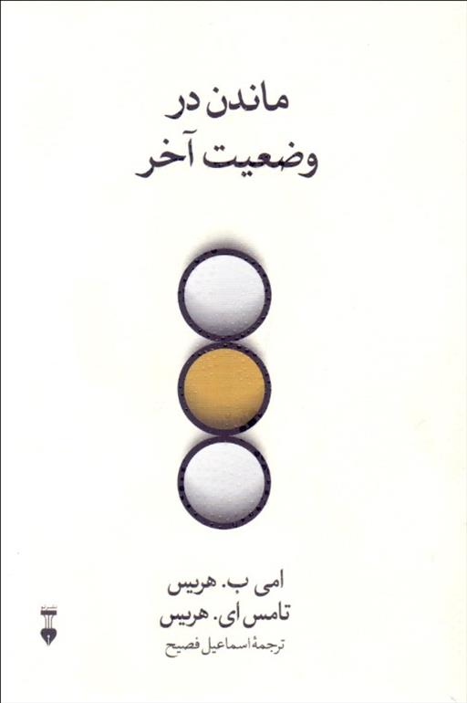 Māndan dar waz̤'īyat-i ākhar