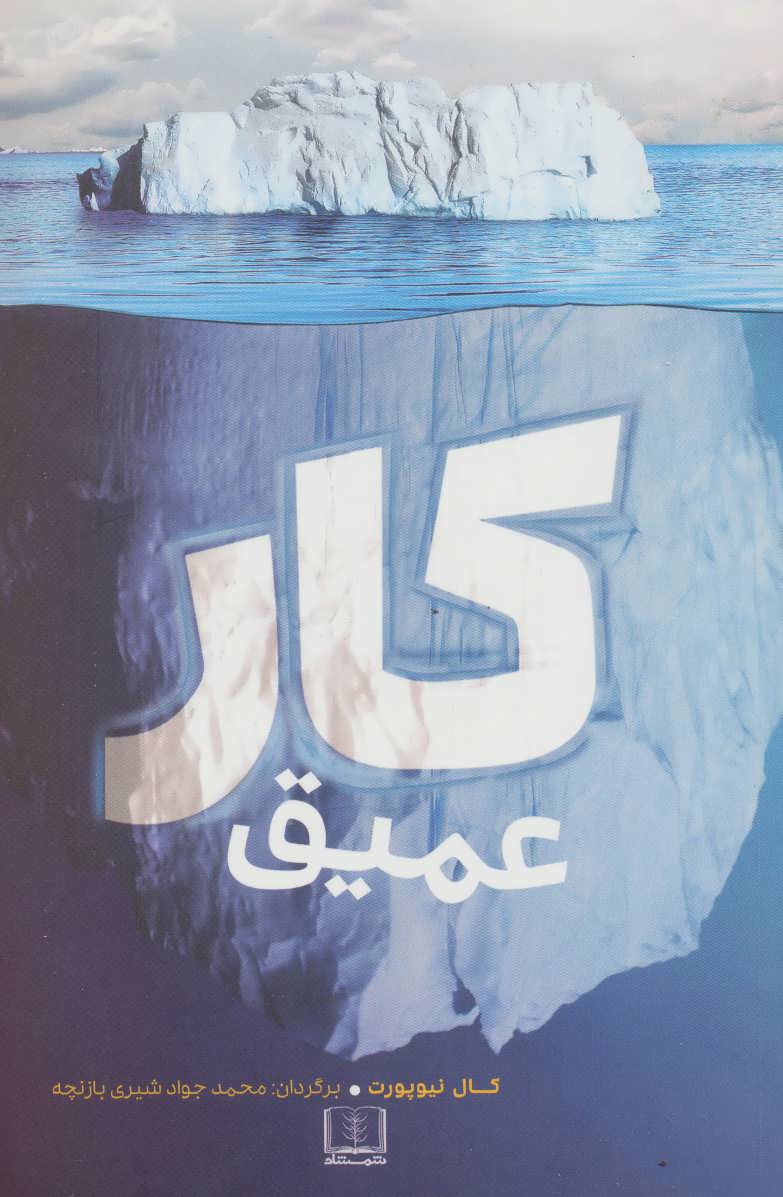 Kār-i 'amīq