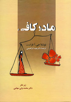 Mādar-i kāfī