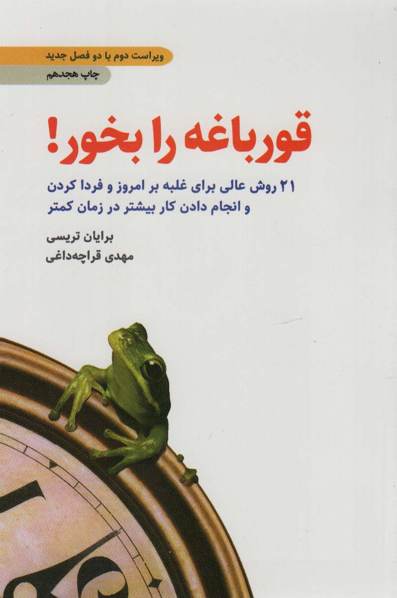 Qūrbāghah rā bukhur!