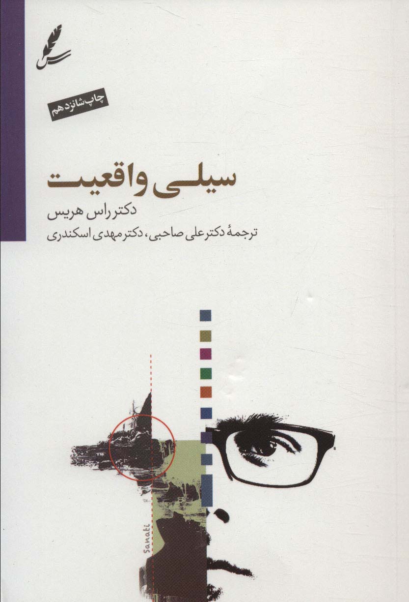 Sīlī-i wāq'īyat, hamrāh bā DVD